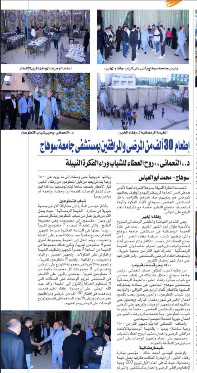 الاهرام المسائي..اطعام ٣٠ الف من المرضي والمرافقين بمستشفي سوهاج الجامعي