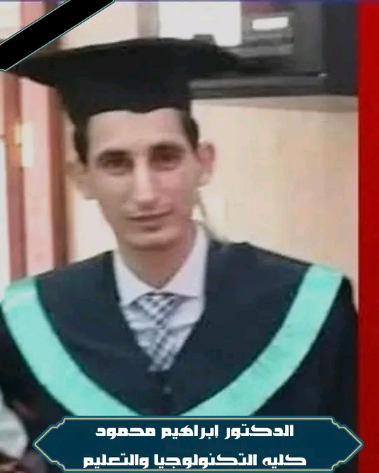 تشريفاً وتكريماً للباحث جامعة سوهاج تقرر مناقشة رساله دكتوراه للدكتور ابراهيم محمود بعد وفاته