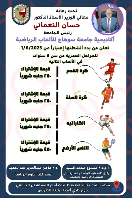 بدء أنشطه أكاديمية الجامعة