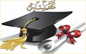 تهنئه من القلب لمناقشة الدكتوراه لحرم معالى عميد الكلية