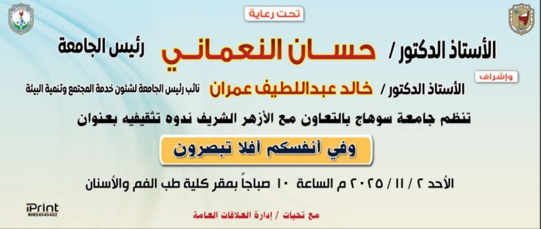 ندوه تثقيفيه بكلية طب وجراحة الفم والأسنان