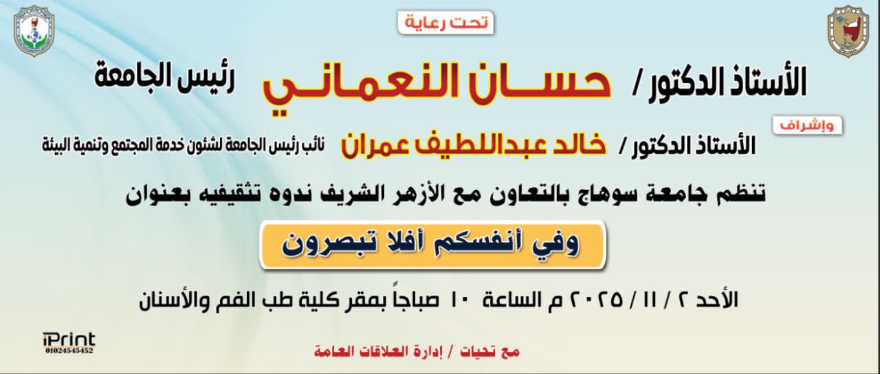 ندوه تثقيفيه بكلية طب وجراحة الفم والأسنان