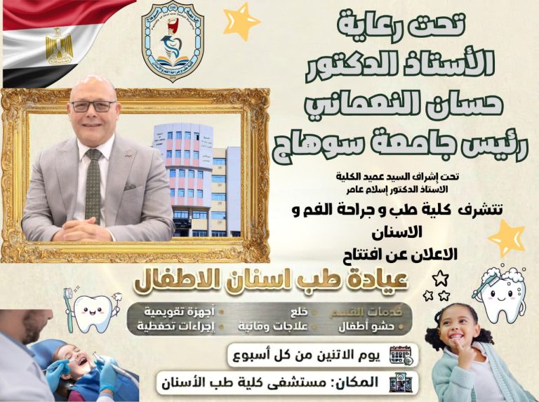 افتتاح عيادة طب أسنان الاطفال