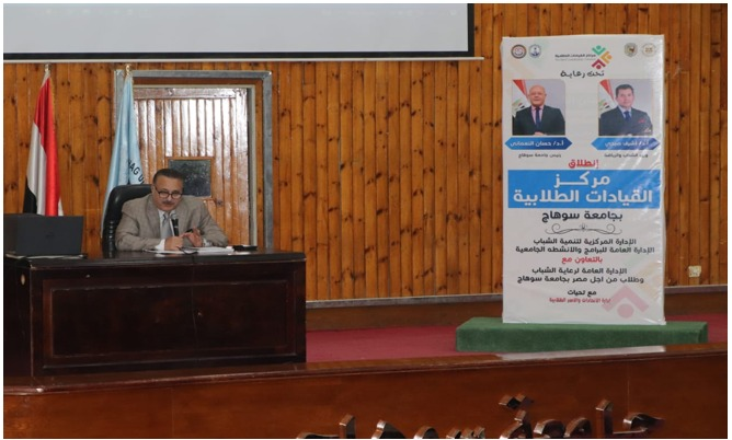 حصاد “مركز القيادات الطلابية” بجامعة سوهاج: 49 ندوة تدريبية وتثقيفية لتأهيل 3 آلاف طالب وطالبة.